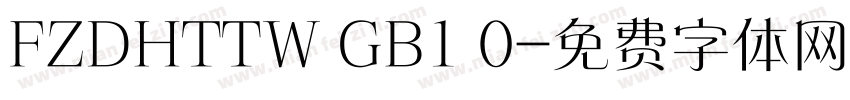 FZDHTTW GB1 0字体转换